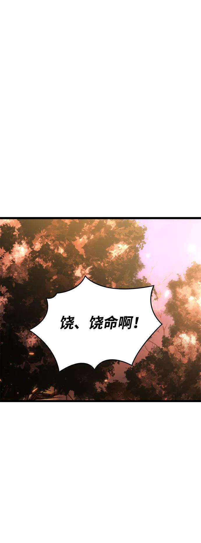 《转生座》第86话 米亚莫托（5） 第53页