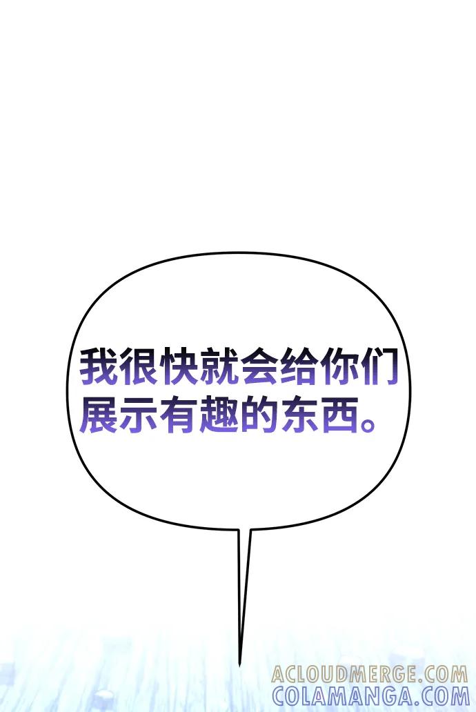 《转生座》第86话 米亚莫托（5） 第19页