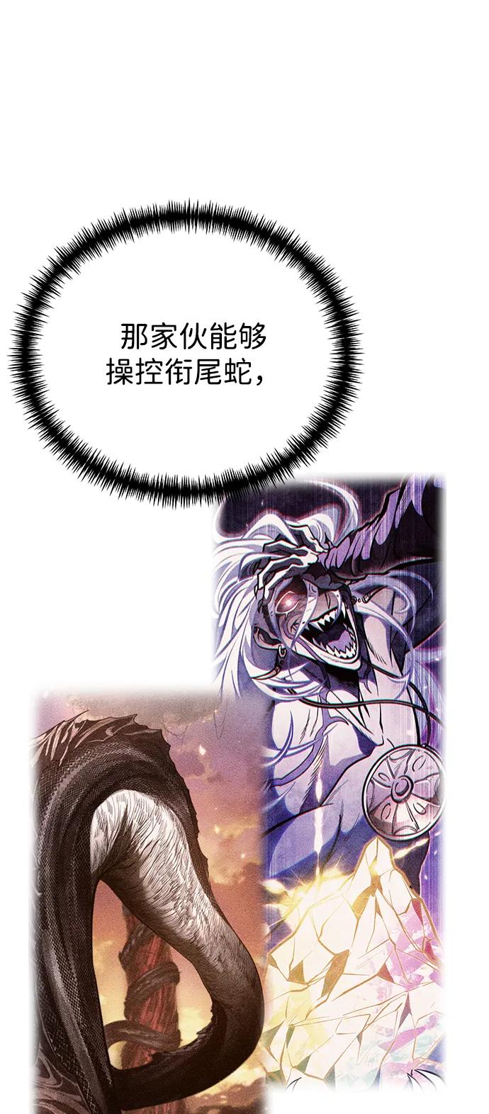 《转生座》第86话 米亚莫托（5） 第32页