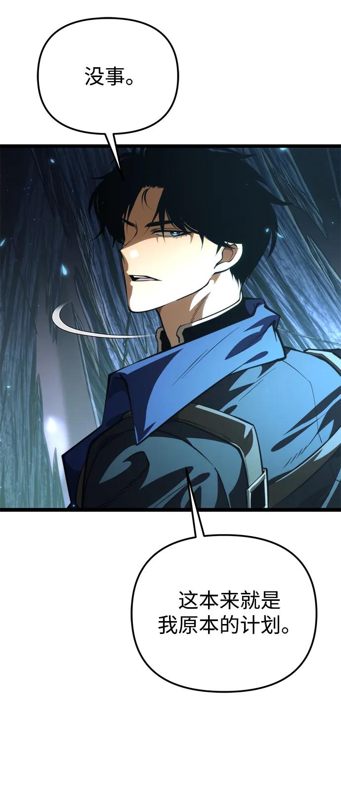 《转生座》第86话 米亚莫托（5） 第8页