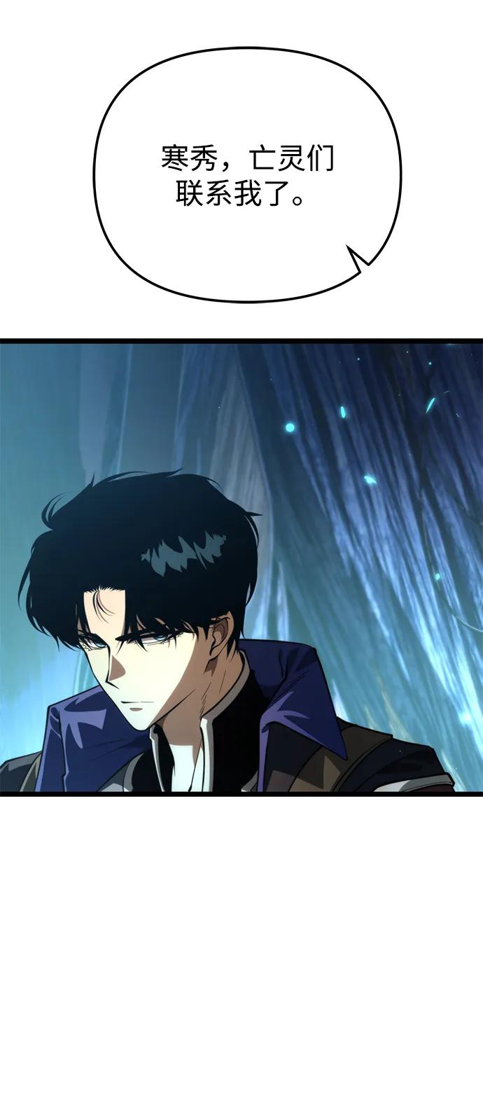《转生座》第86话 米亚莫托（5） 第45页