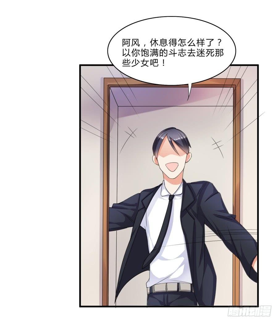 《水货妖精太磨人》我是你的“女”朋友 第25页