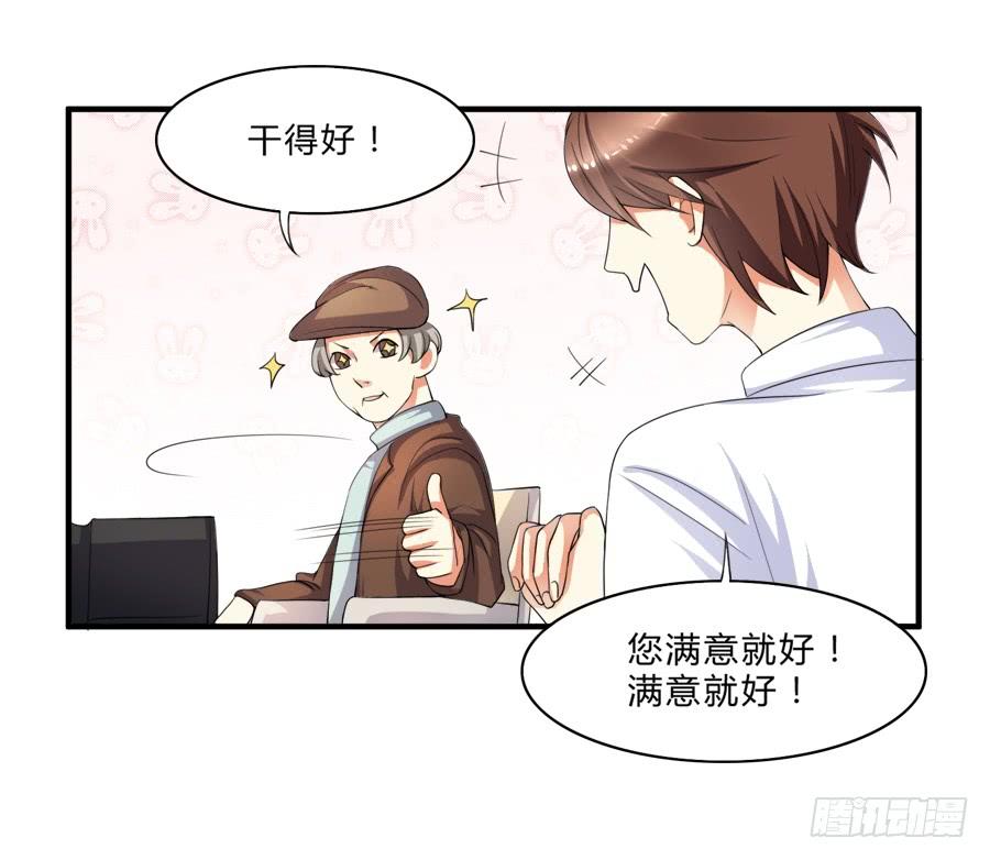 《水货妖精太磨人》我是你的“女”朋友 第6页