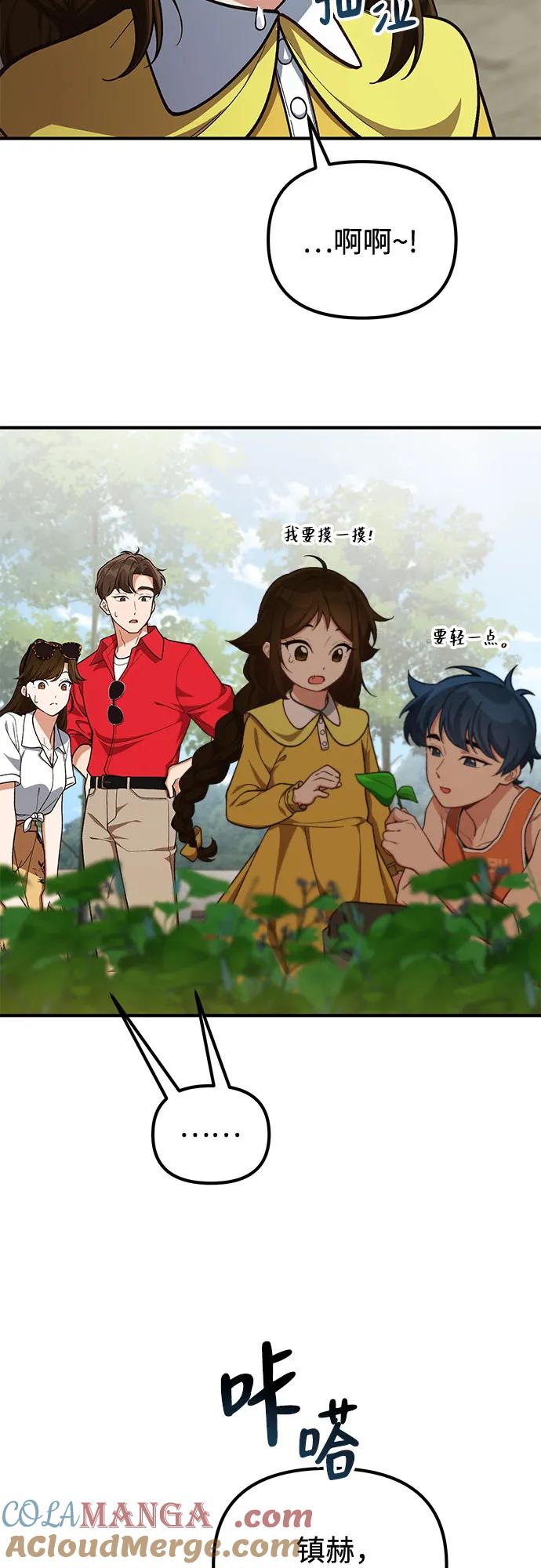 天才决定过平凡生活 - 第9话 第19页