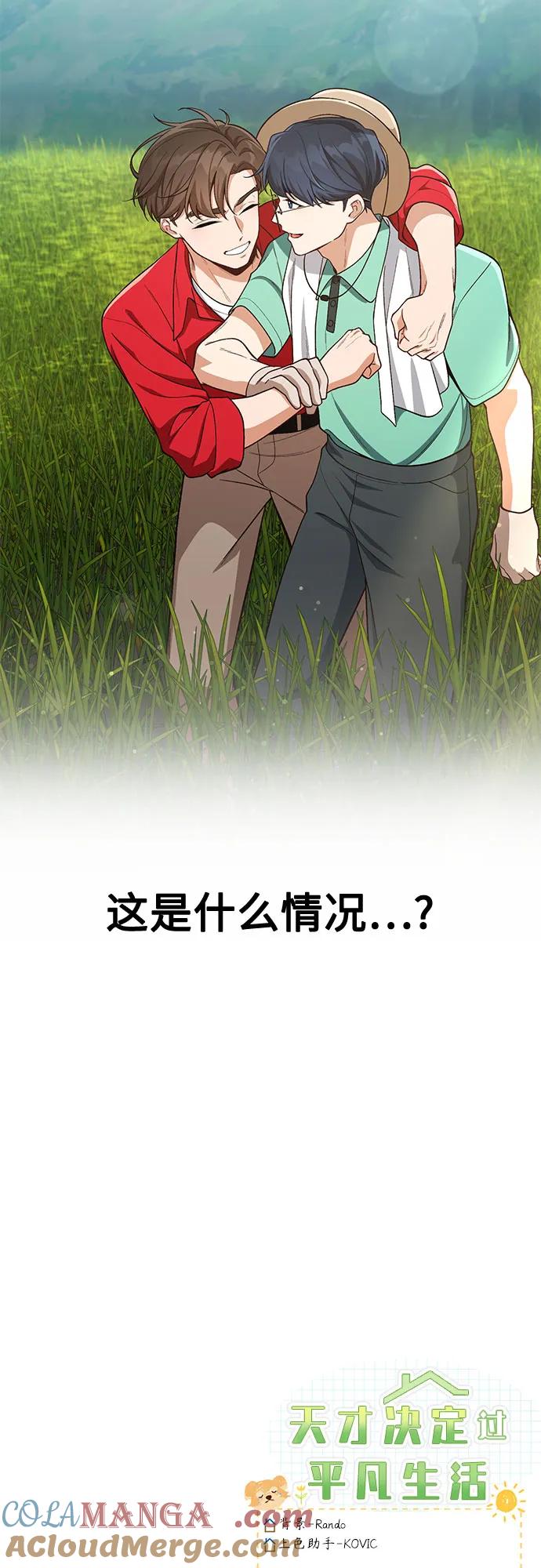 天才决定过平凡生活 - 第9话 第61页