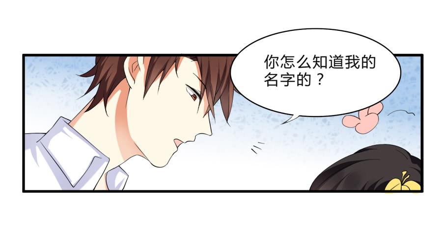 《水货妖精太磨人》我是你的“女”朋友 第11页
