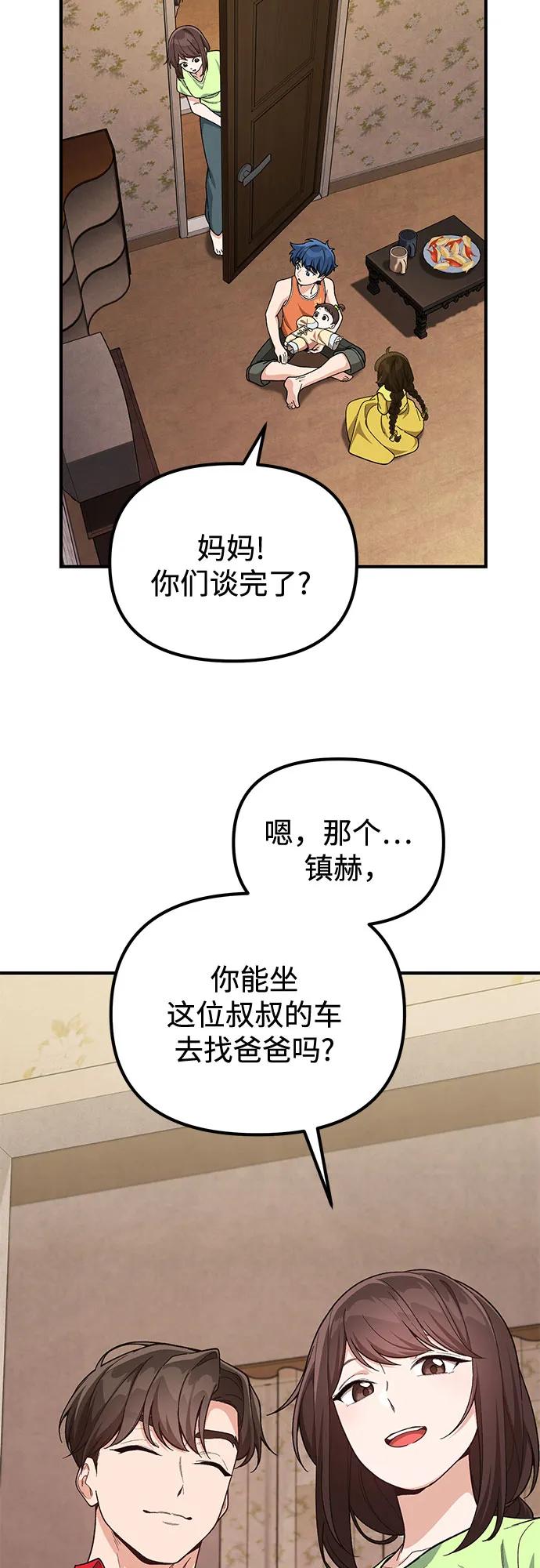 天才决定过平凡生活 - 第9话 第35页