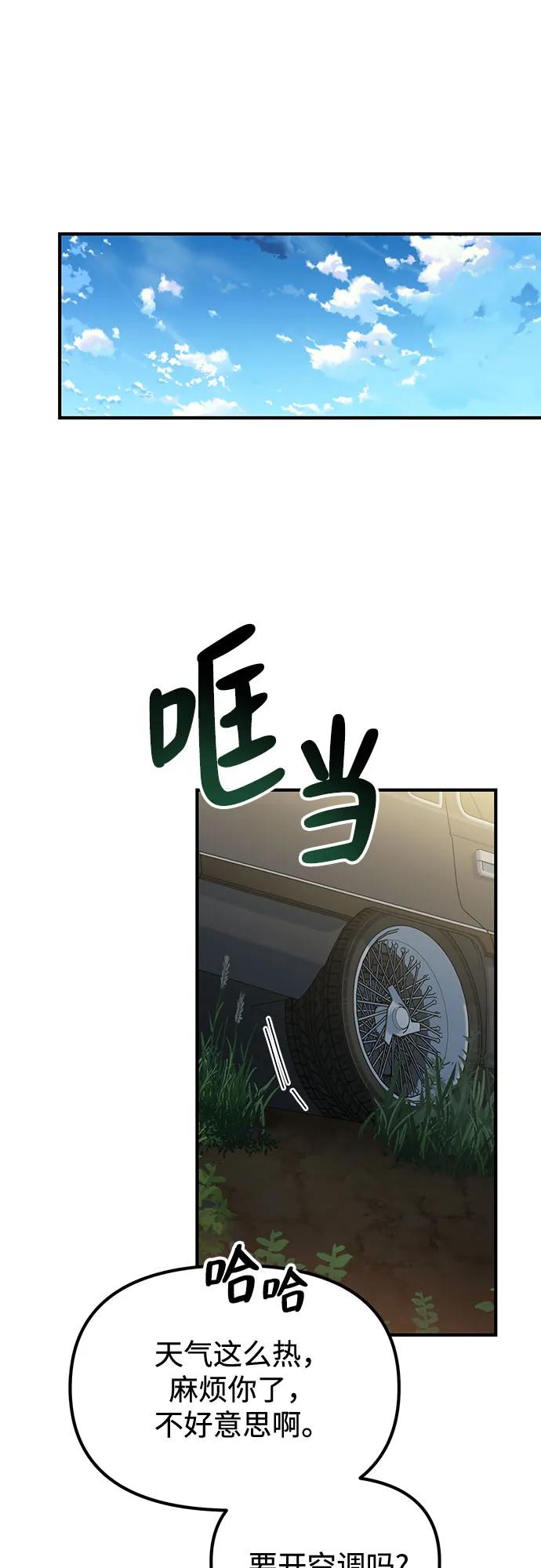 天才决定过平凡生活 - 第9话 第38页