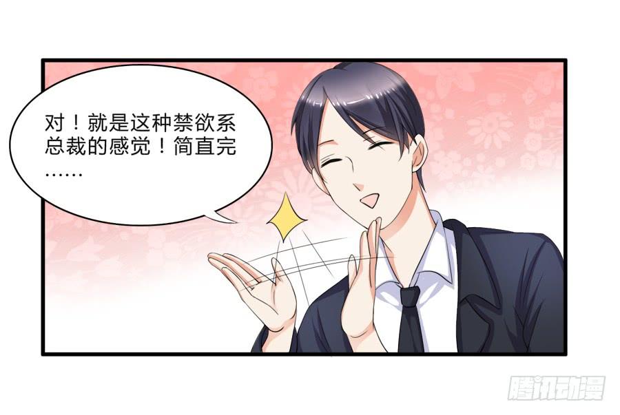 《水货妖精太磨人》我是你的“女”朋友 第35页