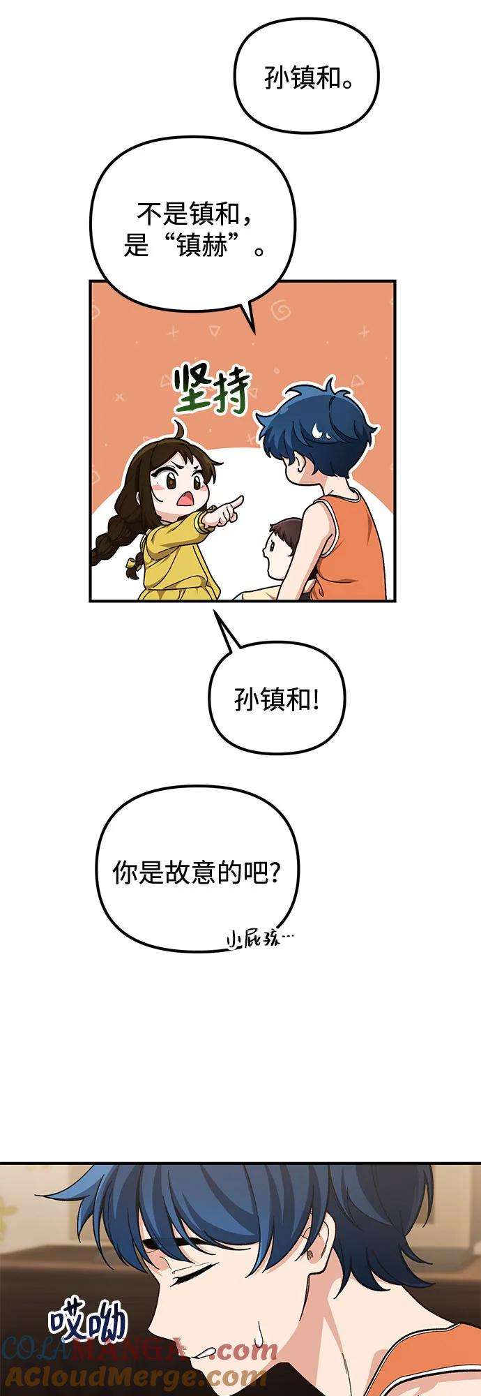 天才决定过平凡生活 - 第9话 第25页