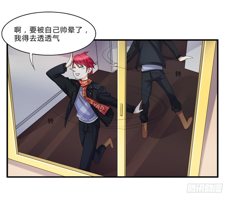 《水货妖精太磨人》我是你的“女”朋友 第17页