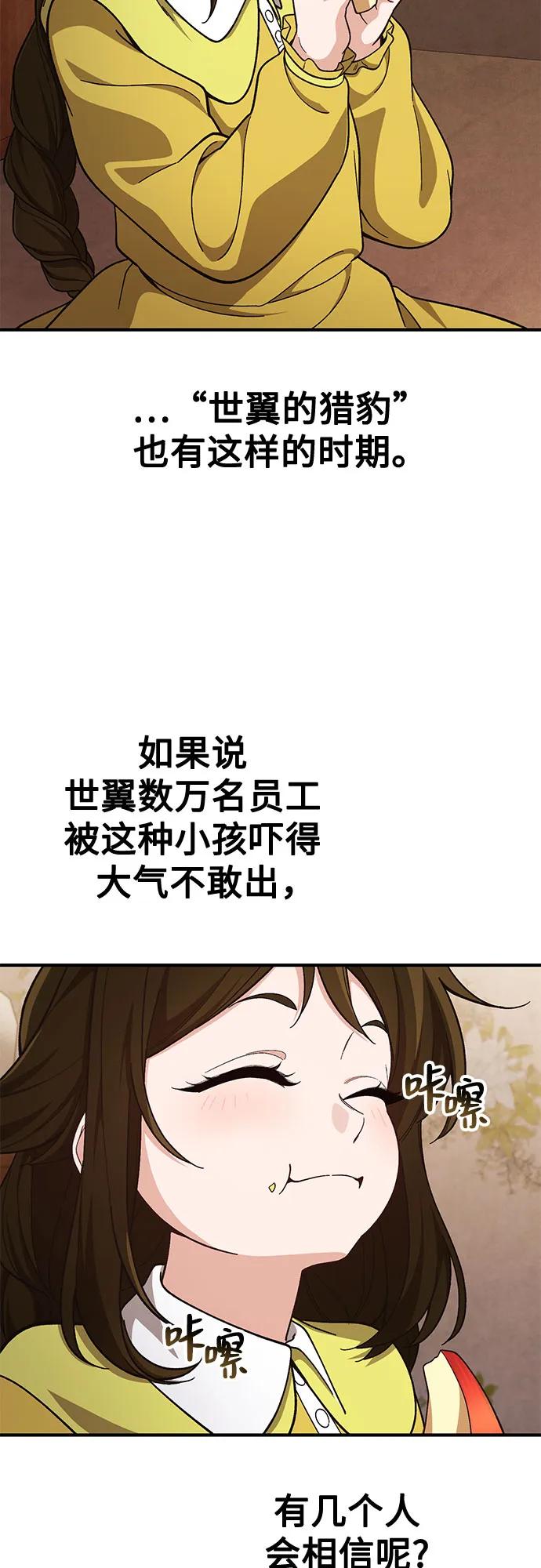天才决定过平凡生活 - 第9话 第33页