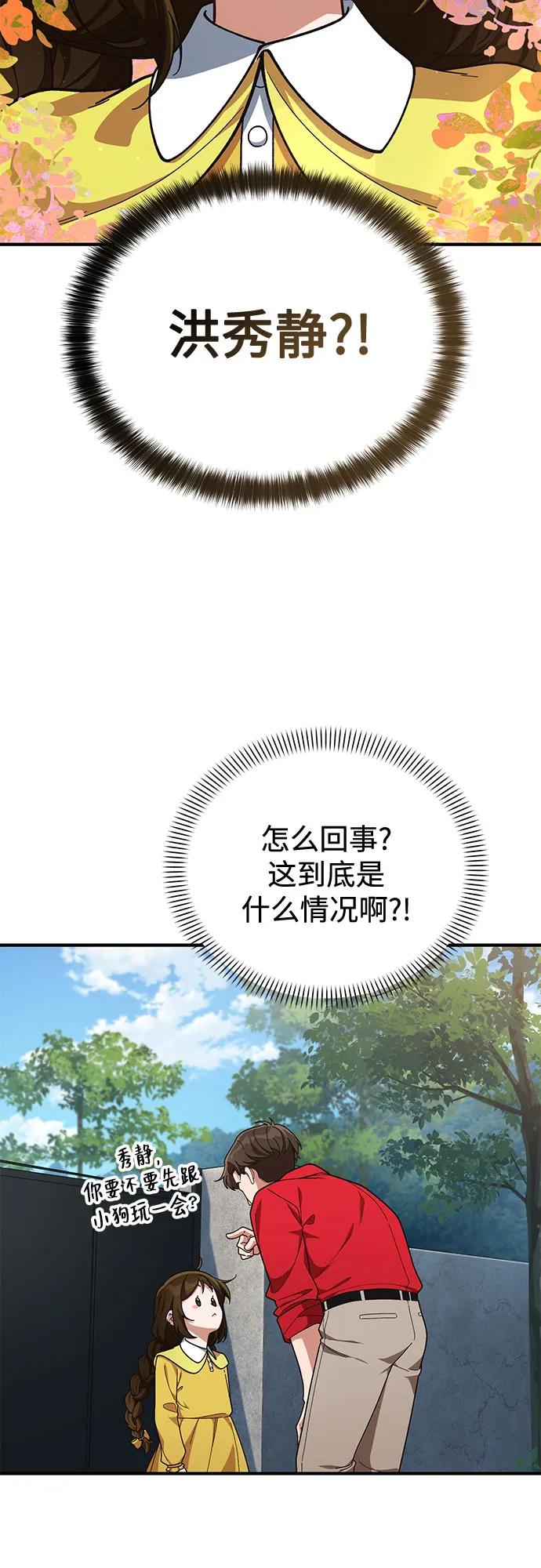 天才决定过平凡生活 - 第9话 第8页