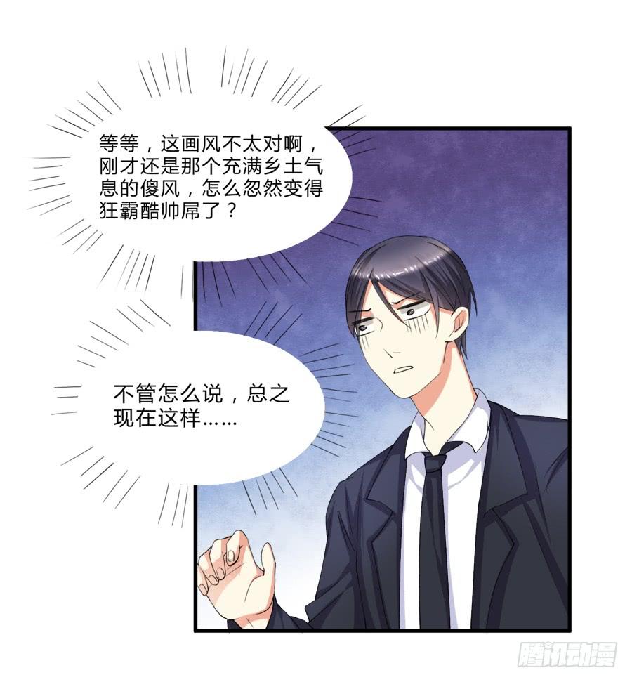 《水货妖精太磨人》我是你的“女”朋友 第30页