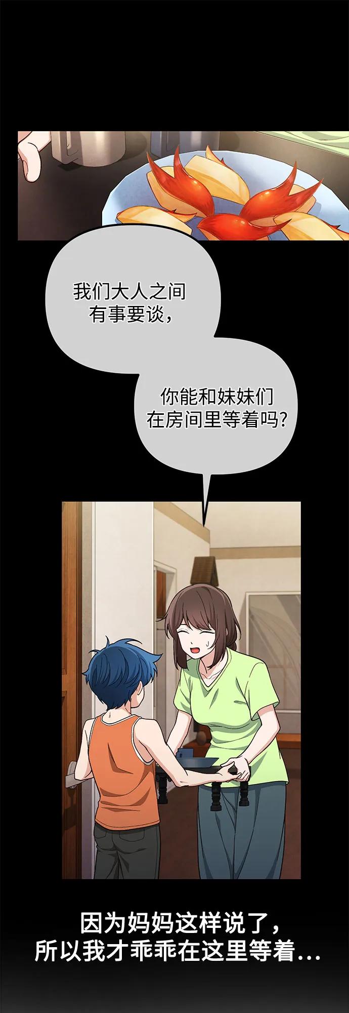 天才决定过平凡生活 - 第9话 第27页