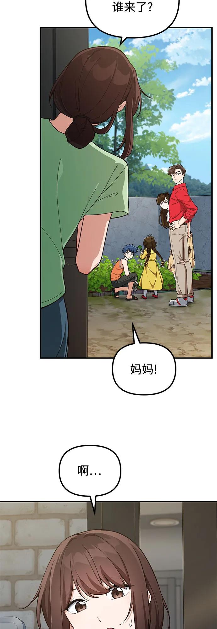 天才决定过平凡生活 - 第9话 第20页