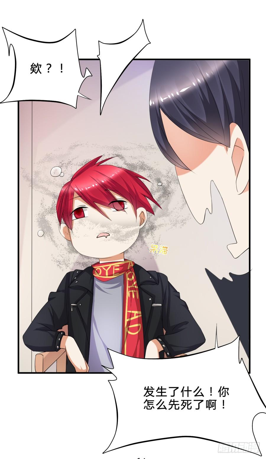 《水货妖精太磨人》我是你的“女”朋友 第26页