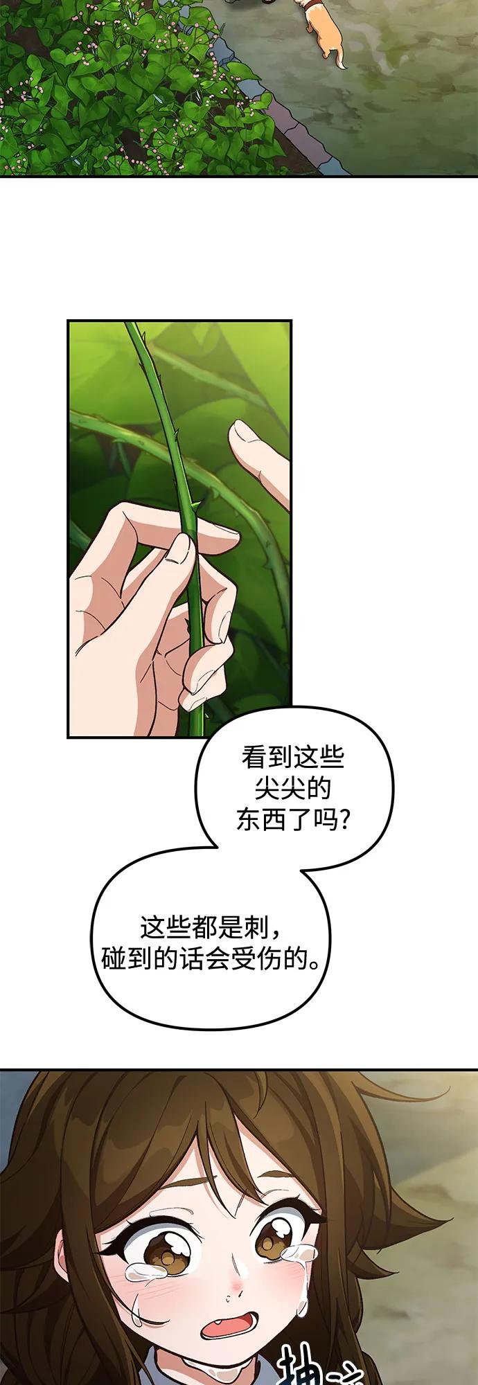天才决定过平凡生活 - 第9话 第18页