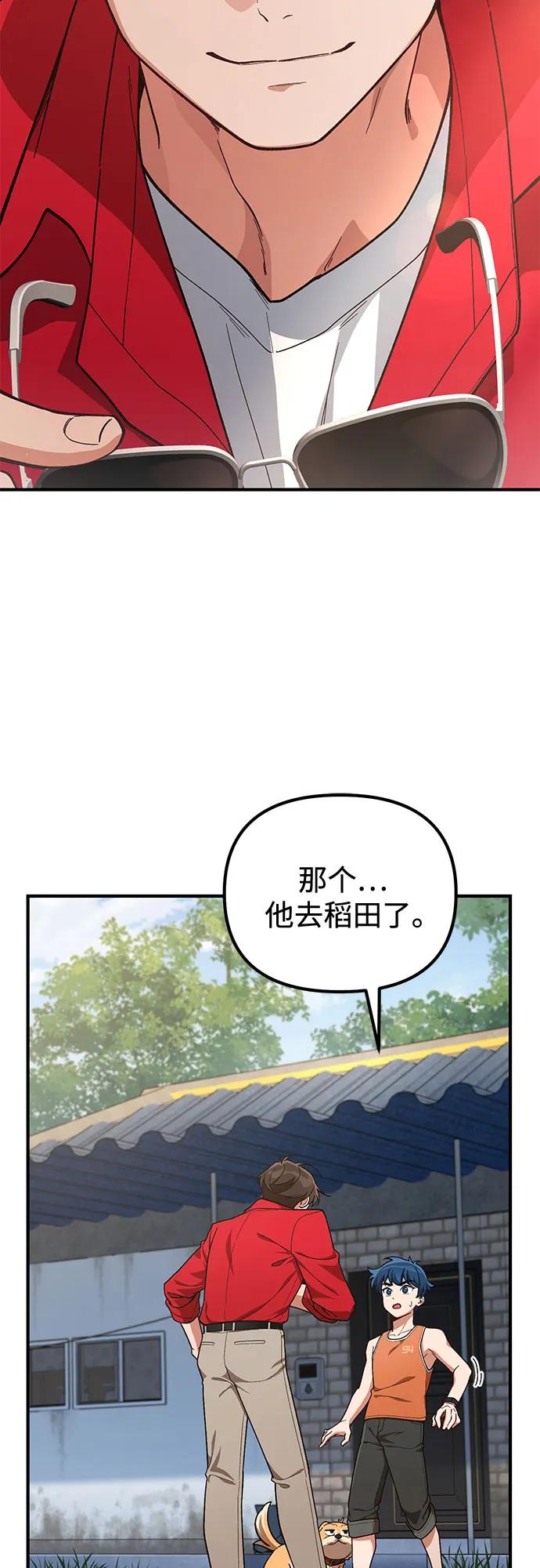 天才决定过平凡生活 - 第9话 第3页