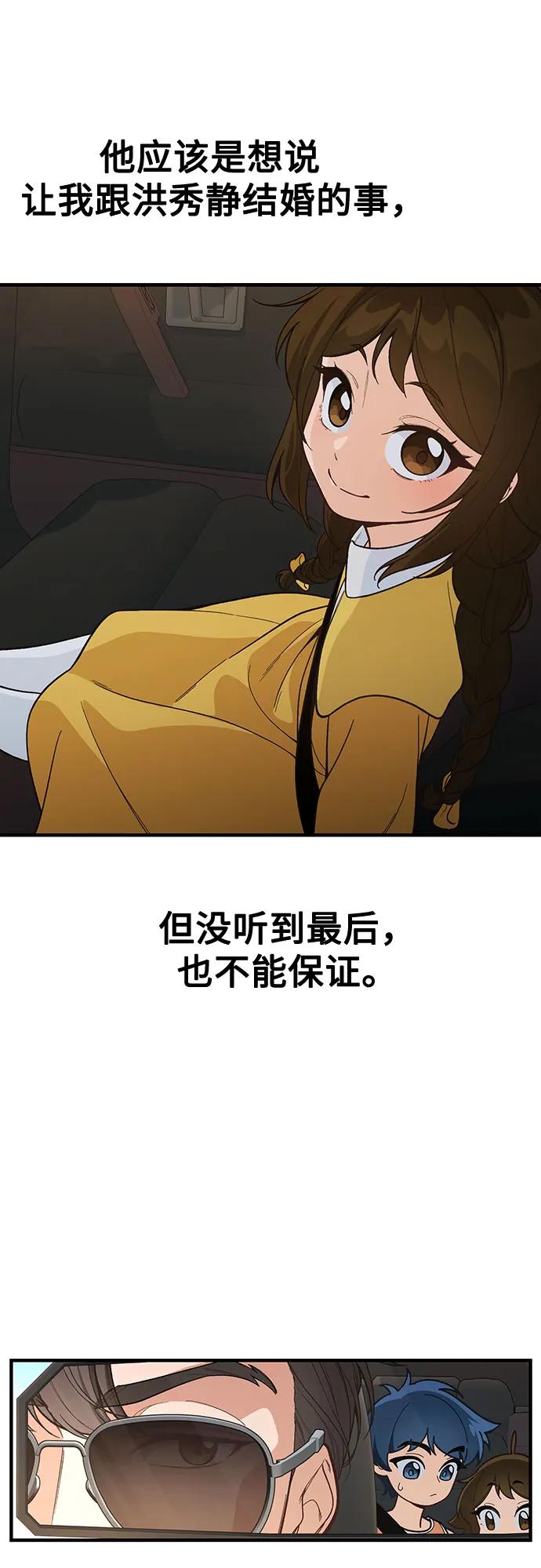 天才决定过平凡生活 - 第9话 第47页