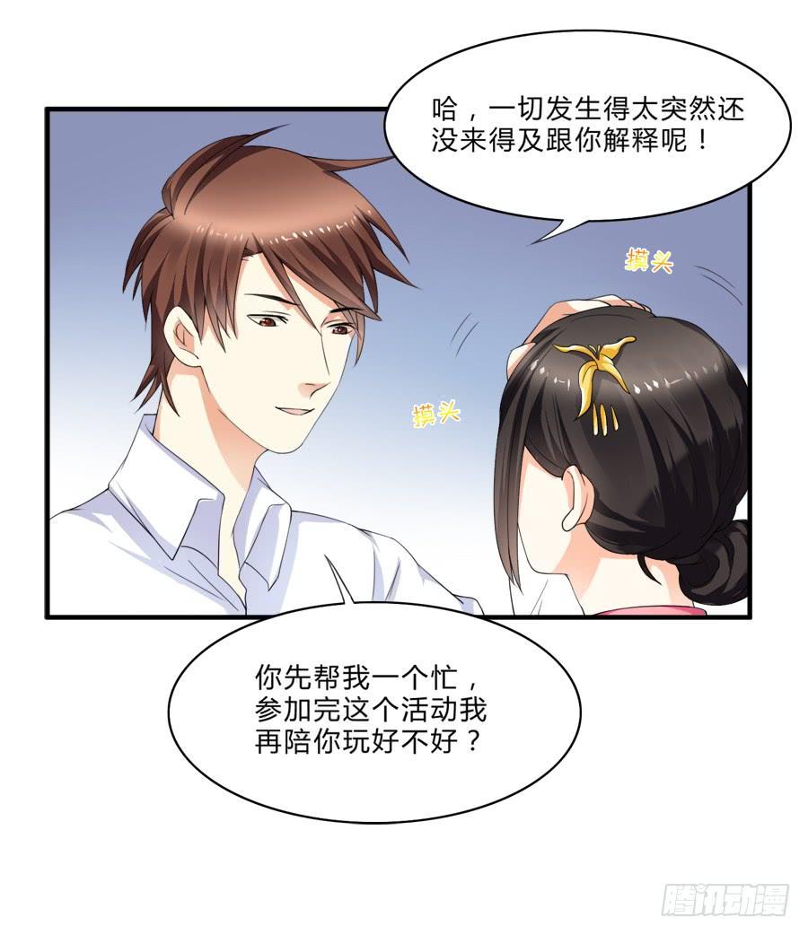 《水货妖精太磨人》我是你的“女”朋友 第9页