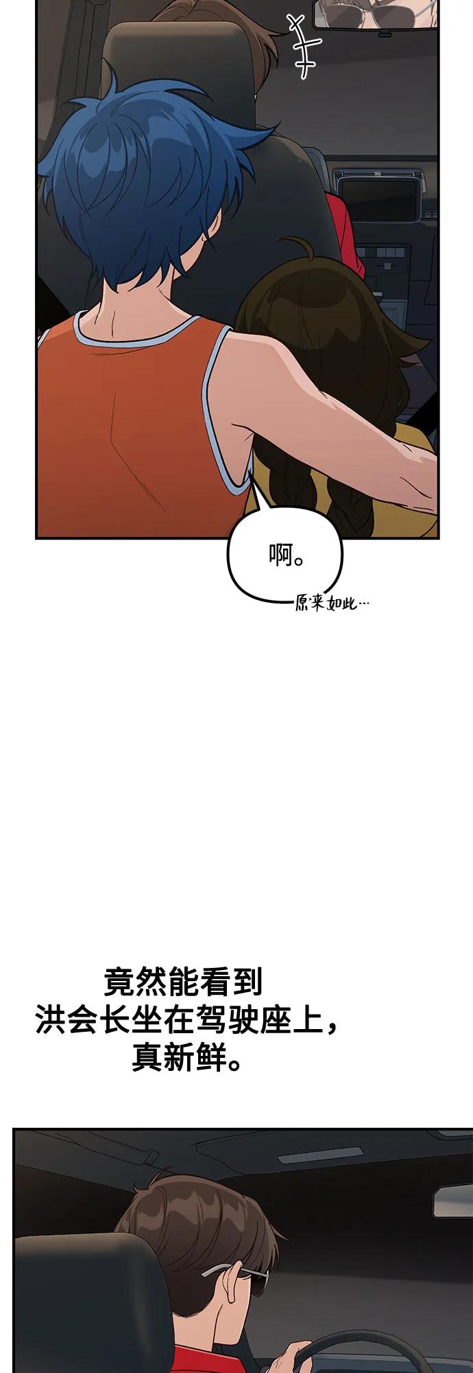 天才决定过平凡生活 - 第9话 第44页