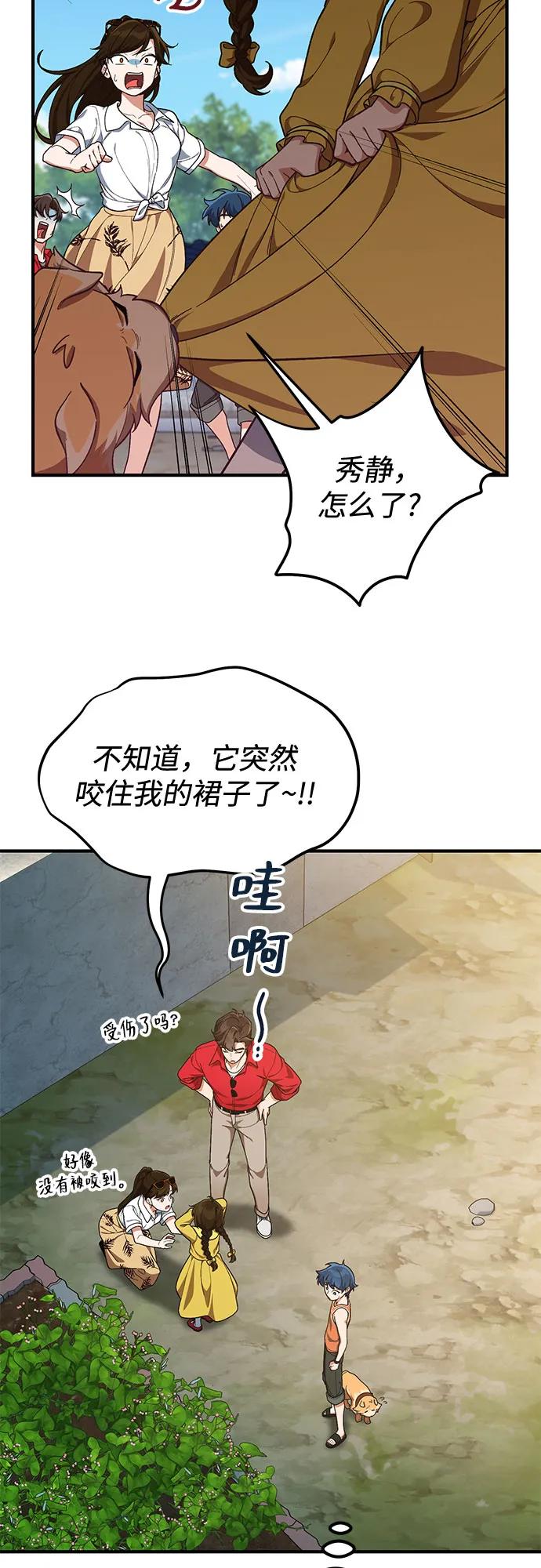 天才决定过平凡生活 - 第9话 第15页