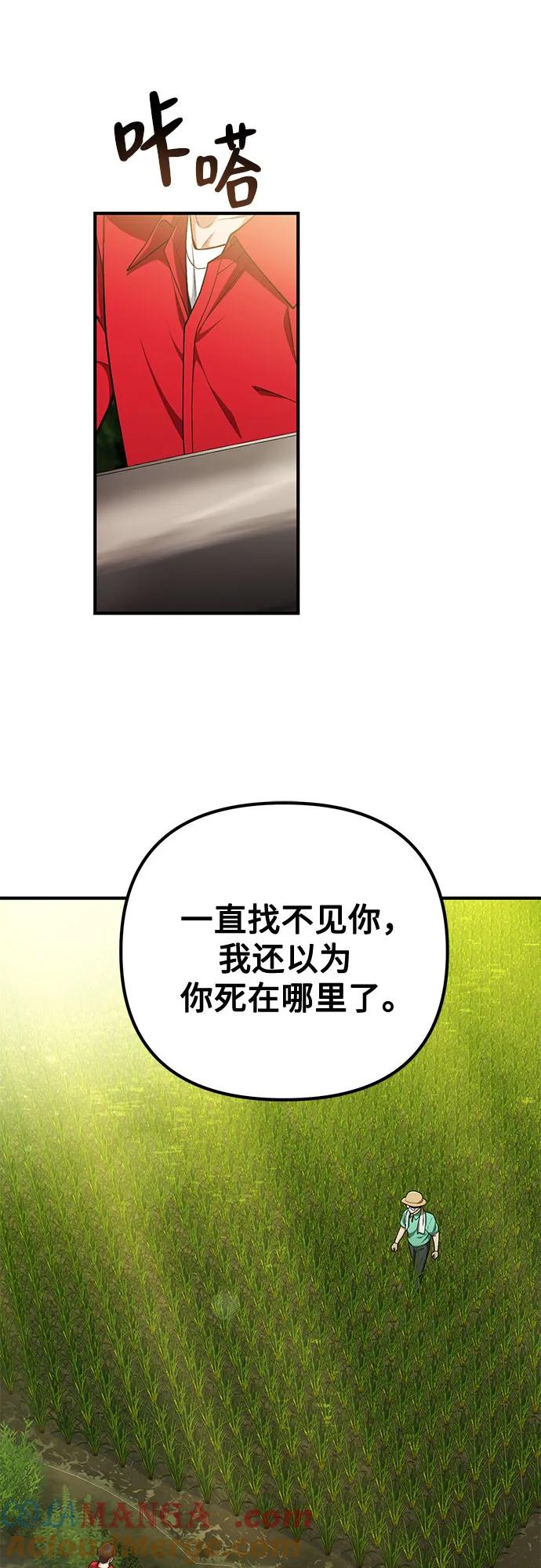 天才决定过平凡生活 - 第9话 第52页