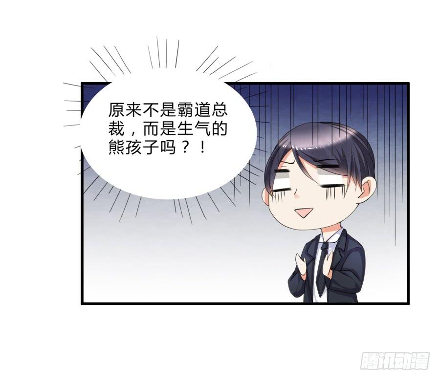 《水货妖精太磨人》我是你的“女”朋友 第37页