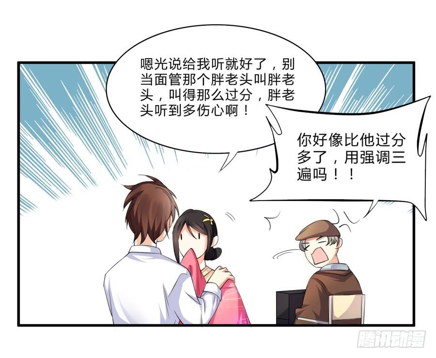 《水货妖精太磨人》我是你的“女”朋友 第13页
