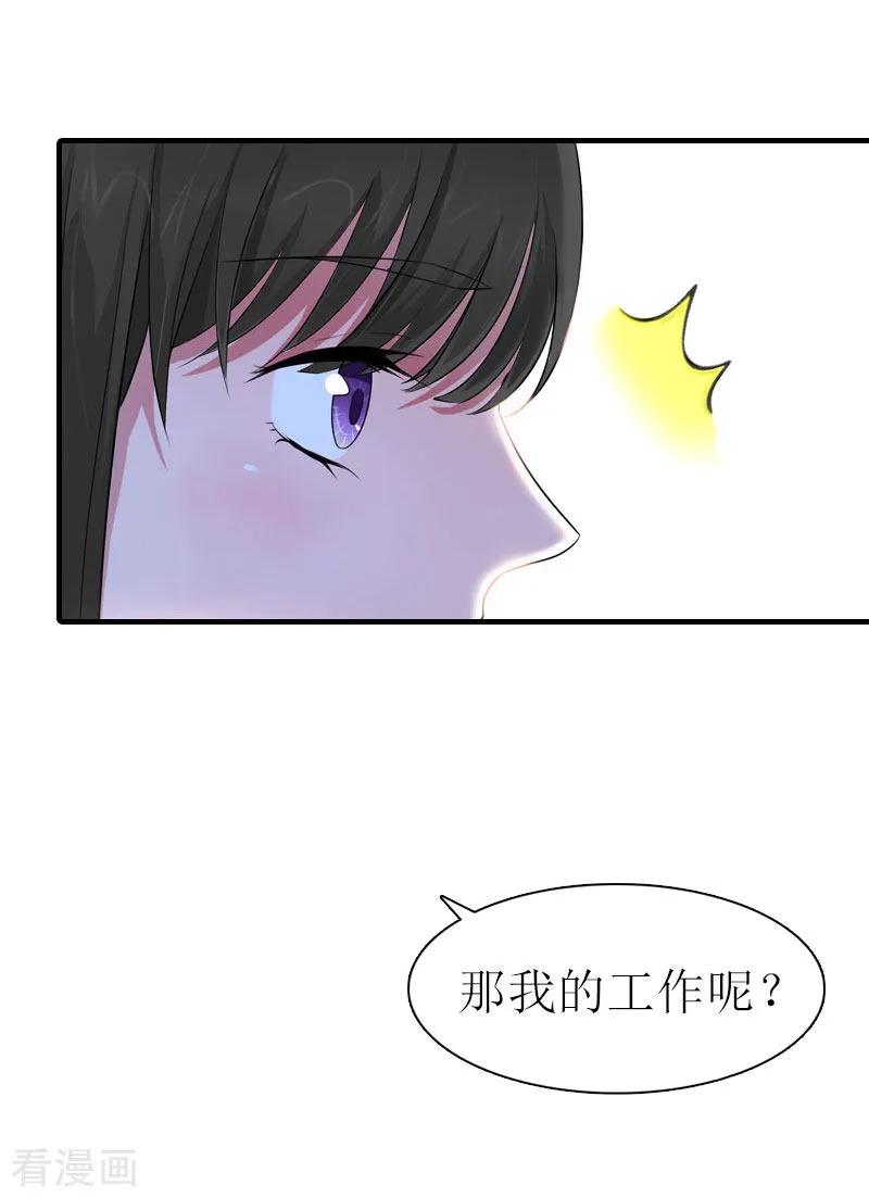 《傲娇冷男攻略记》第9话 真相 第42页