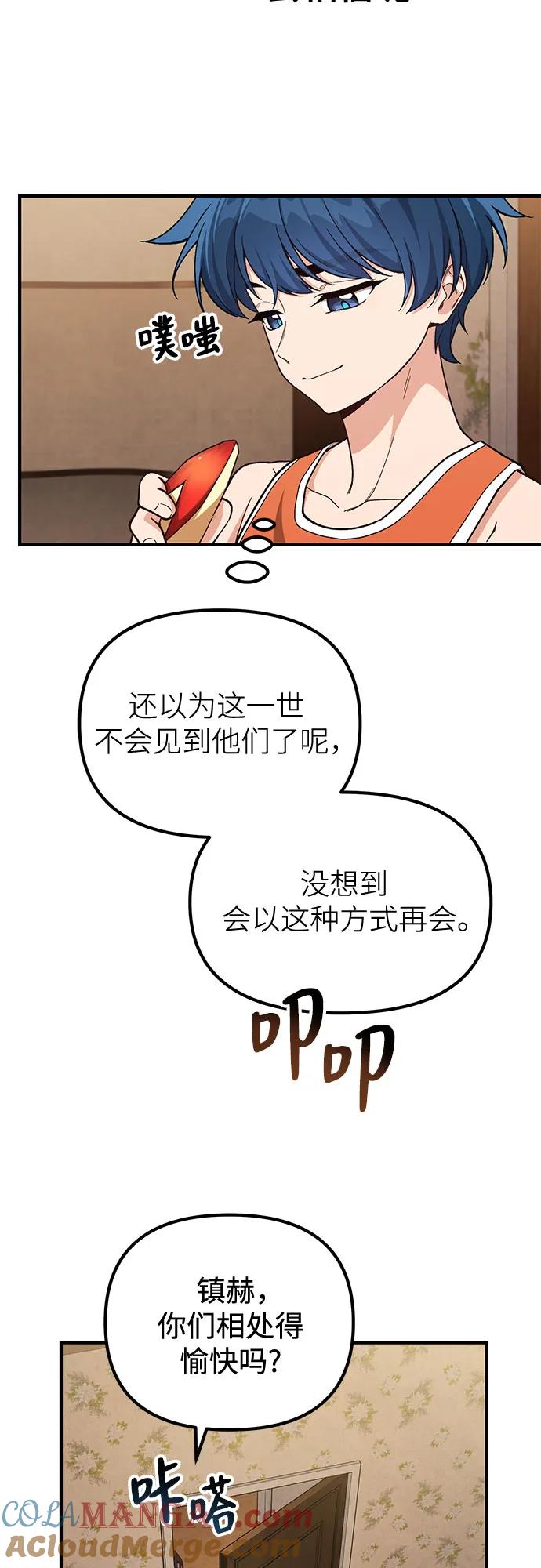 天才决定过平凡生活 - 第9话 第34页