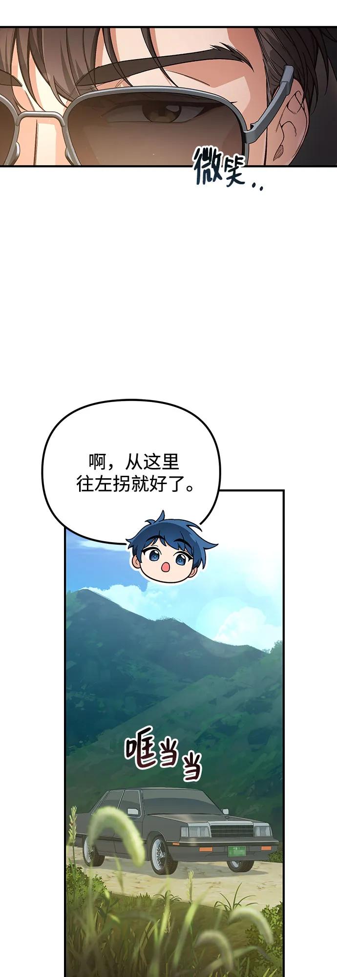 天才决定过平凡生活 - 第9话 第48页
