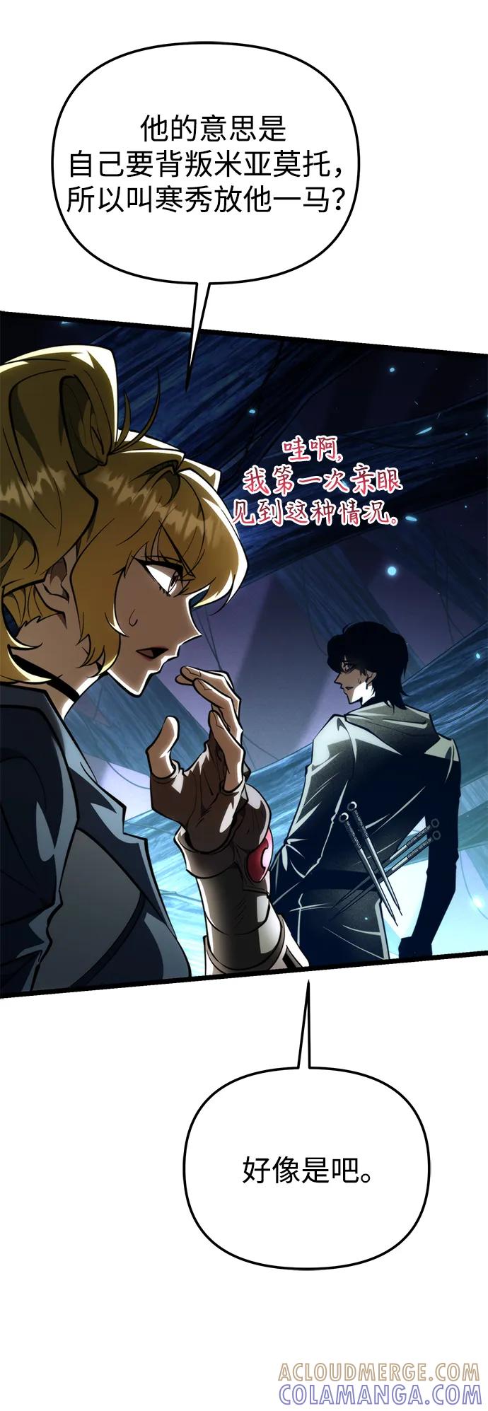 《转生座》第90话 前夜（1） 第85页