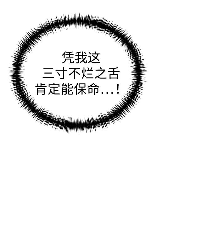 《转生座》第90话 前夜（1） 第94页