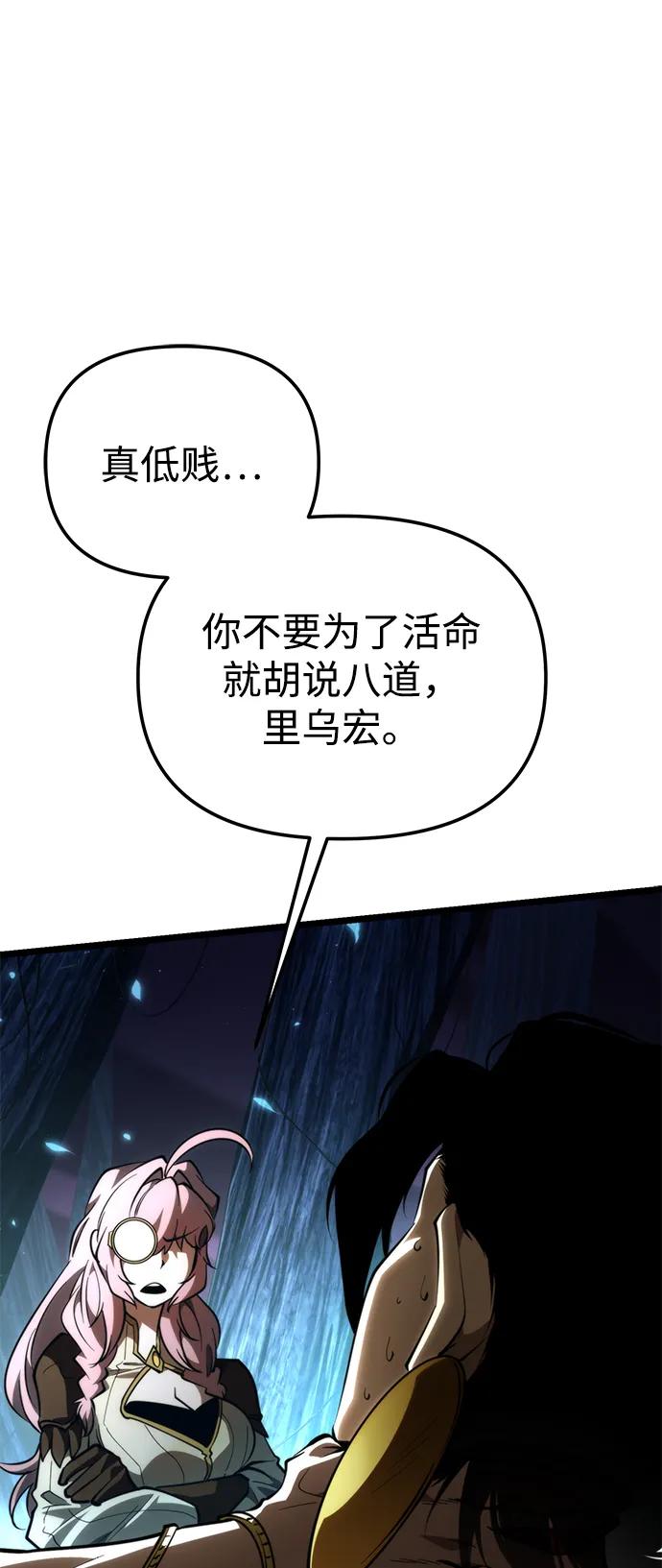 《转生座》第90话 前夜（1） 第86页