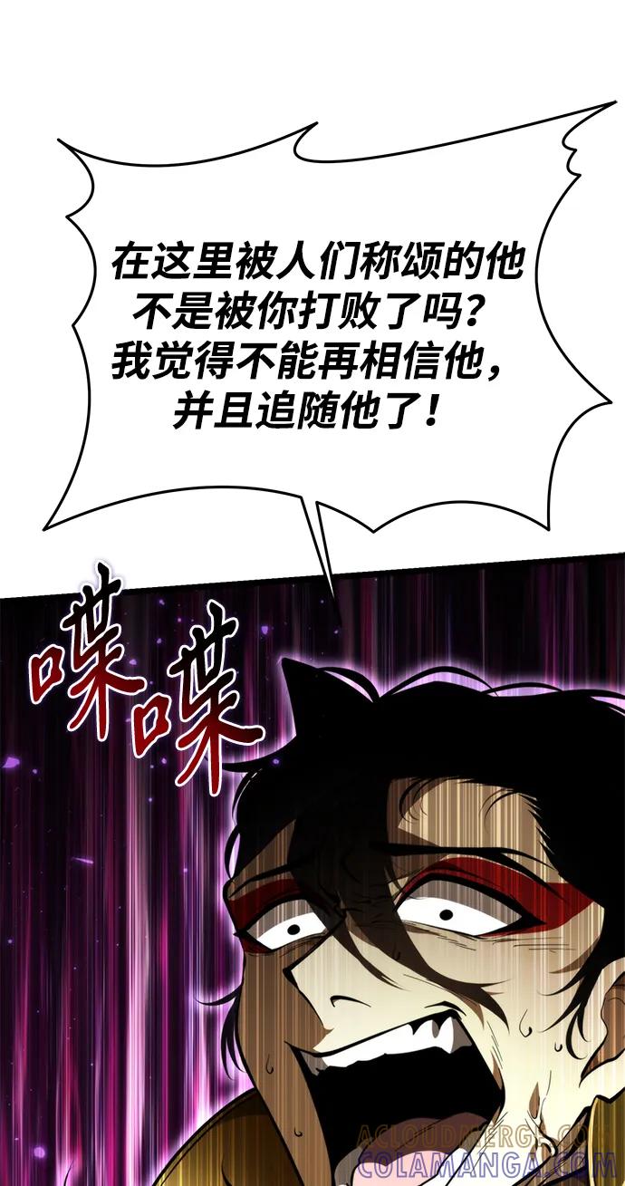 《转生座》第90话 前夜（1） 第81页