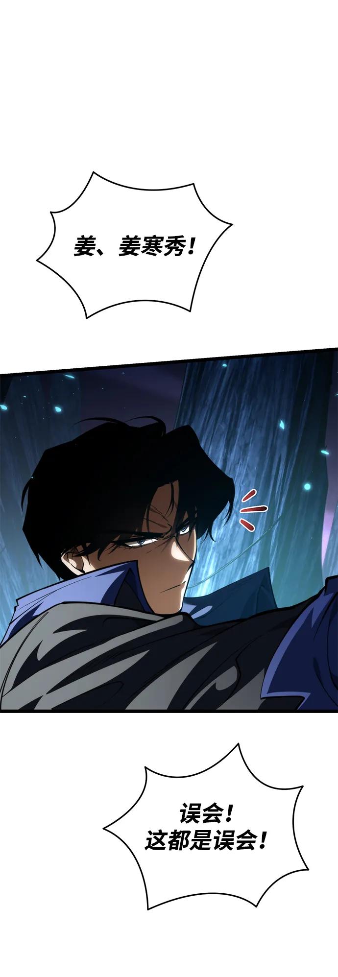 《转生座》第90话 前夜（1） 第76页