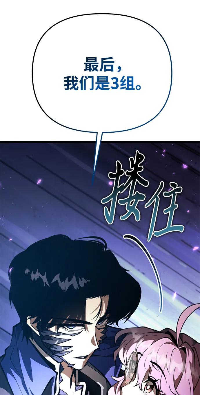 《转生座》第92话 前夜（3） 第74页