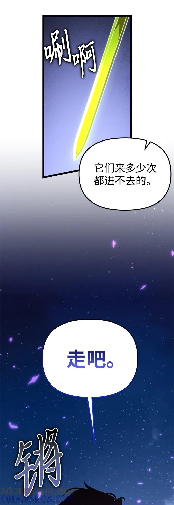 《转生座》第92话 前夜（3） 第88页