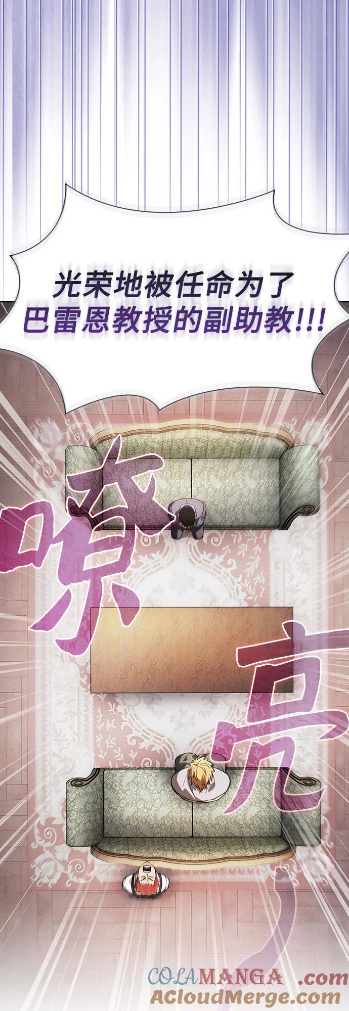 皇家学院的天才剑豪 第102话 第52页
