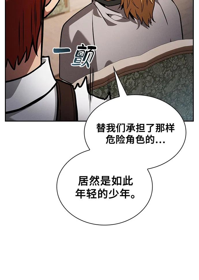 皇家学院的天才剑豪 第102话 第56页