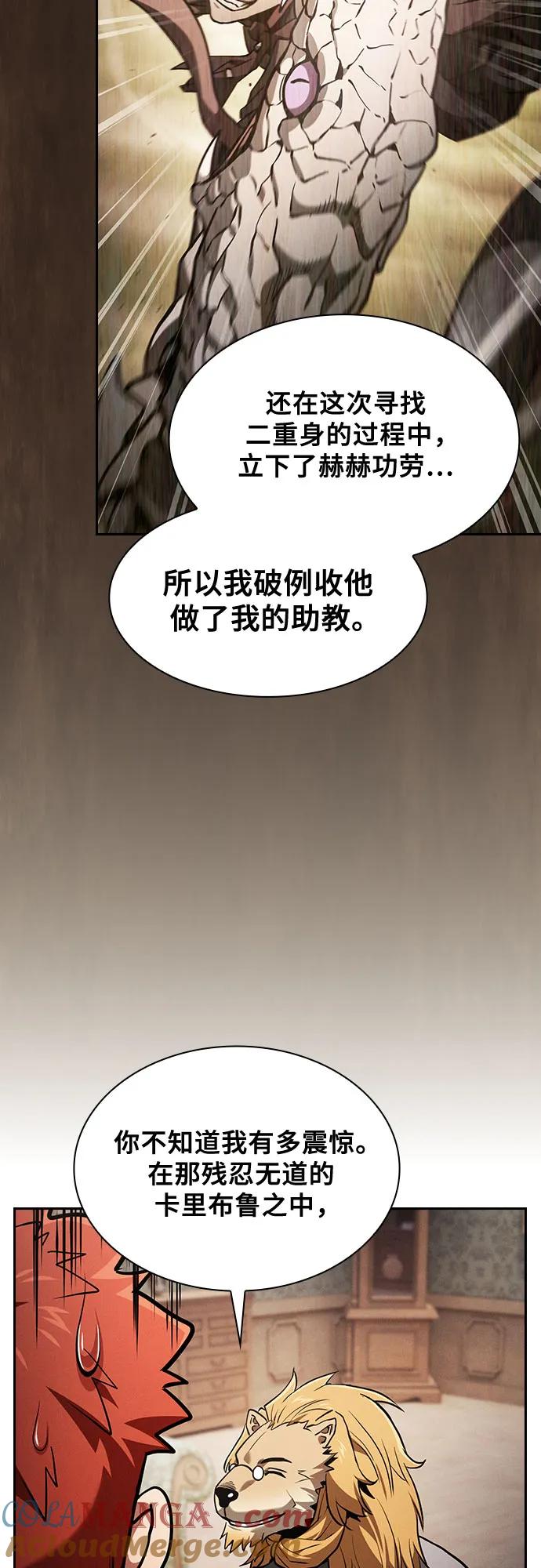皇家学院的天才剑豪 第102话 第55页