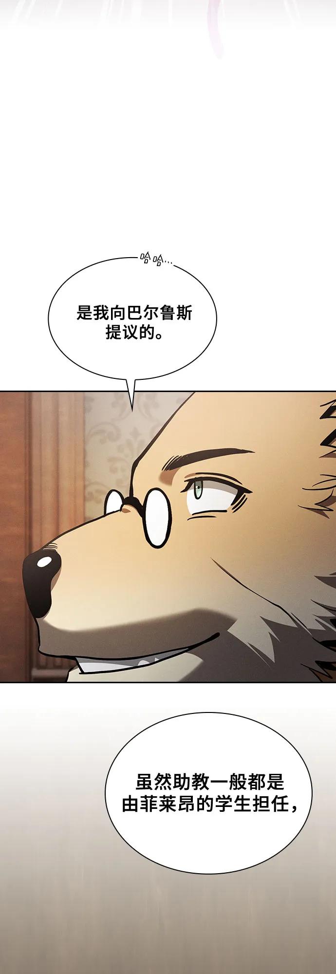 皇家学院的天才剑豪 第102话 第53页