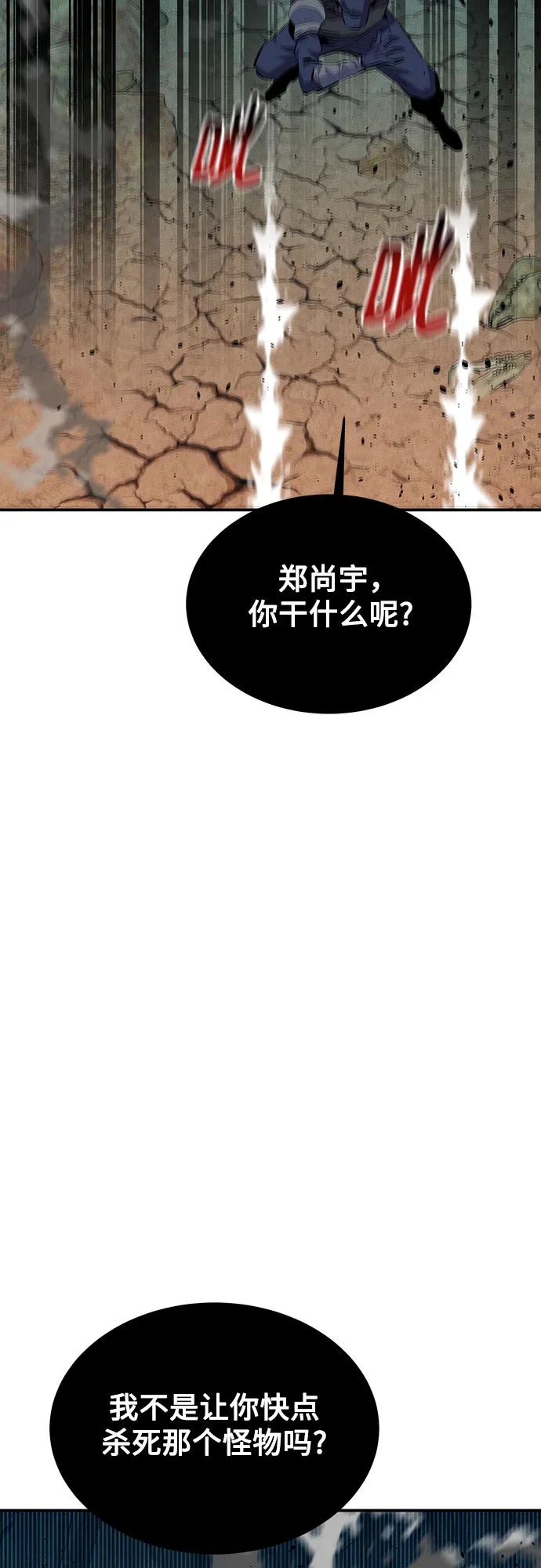 用分身自动狩猎 [第104话] 分离 第32页