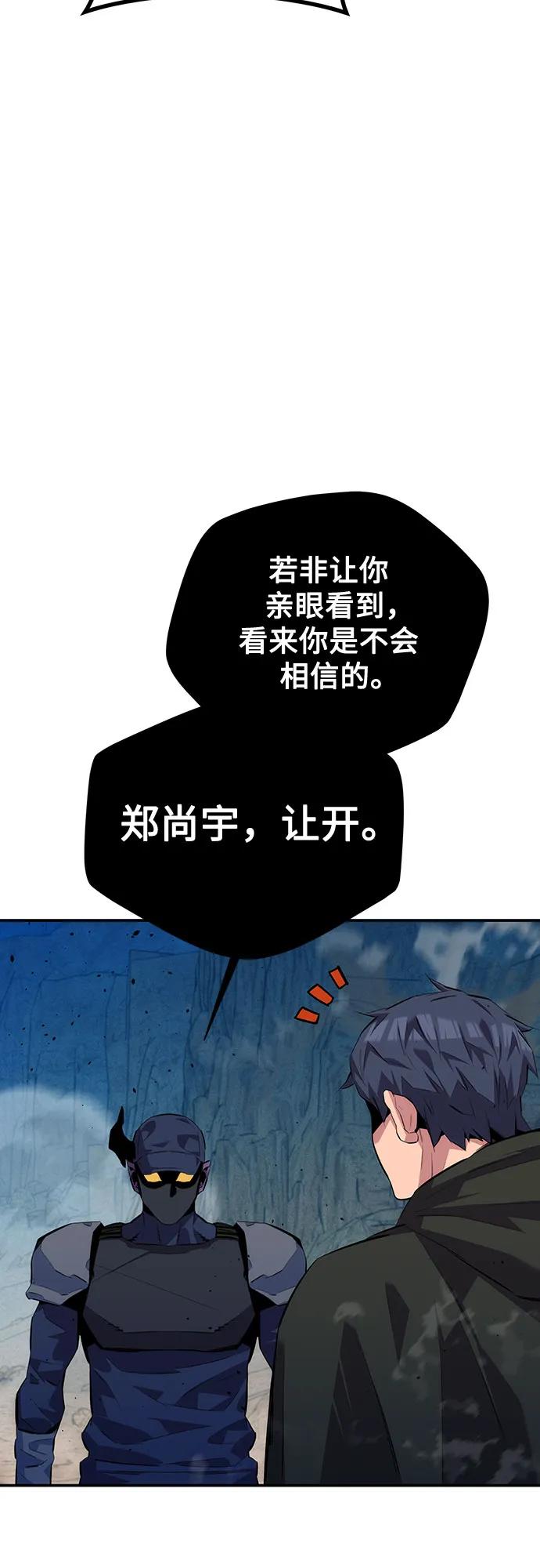 用分身自动狩猎 [第104话] 分离 第6页
