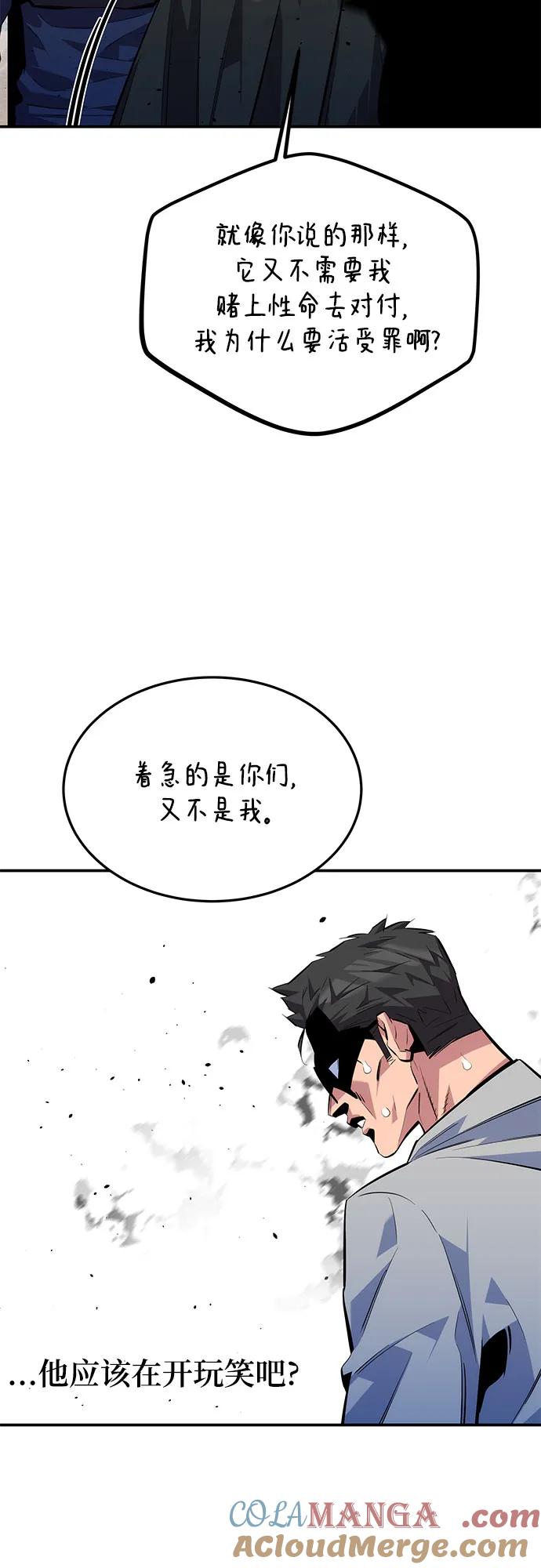 用分身自动狩猎 [第104话] 分离 第46页