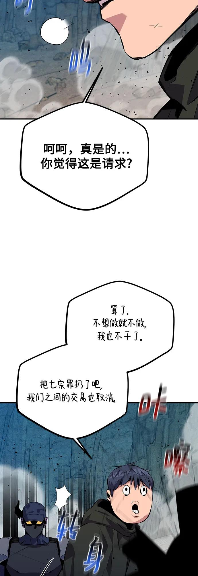 用分身自动狩猎 [第104话] 分离 第45页