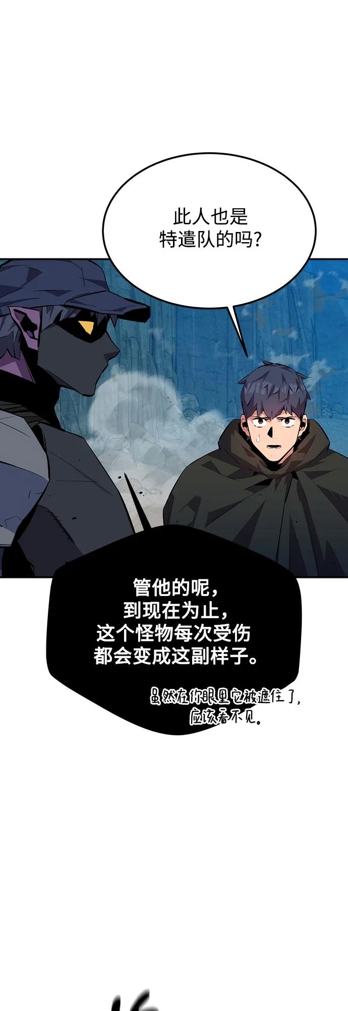 用分身自动狩猎 [第104话] 分离 第18页