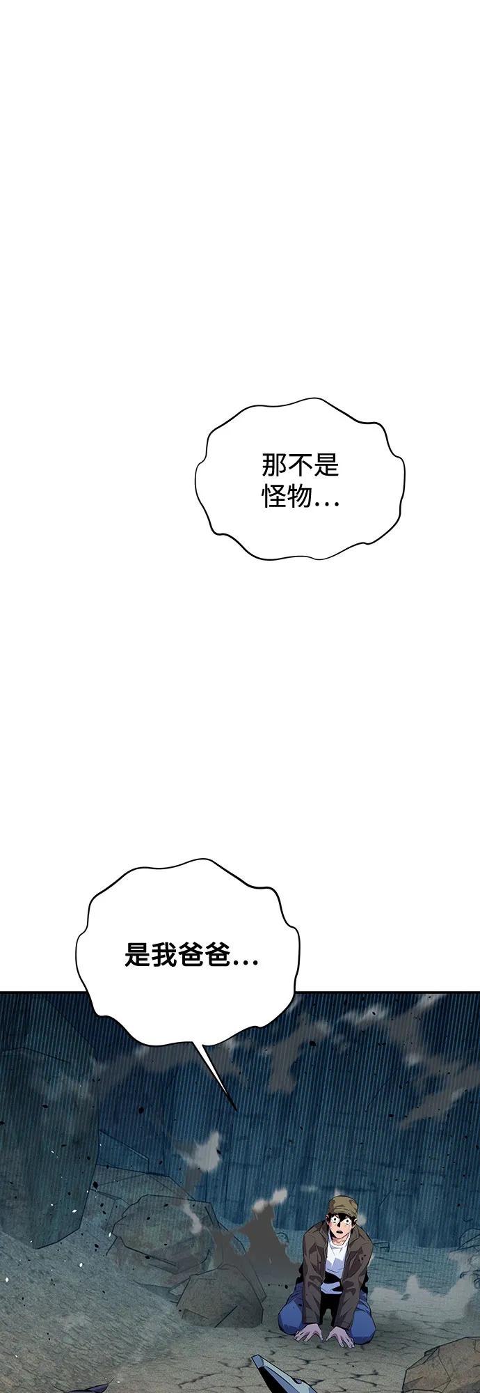 用分身自动狩猎 [第104话] 分离 第2页